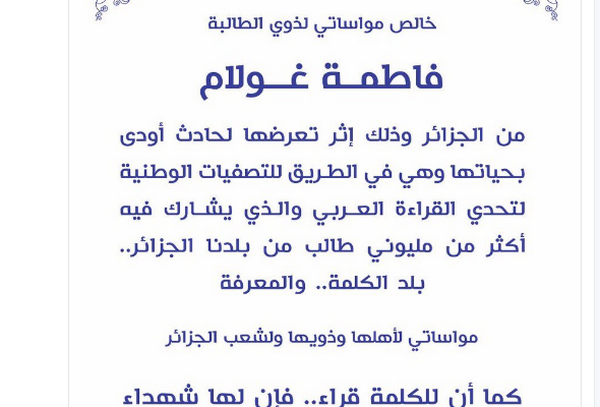 Une candidate à un concours de lecture meurt dans un accident de la route
