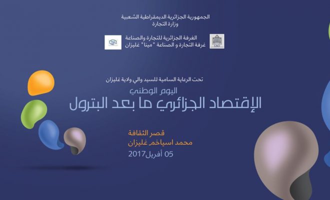 Une journée nationale contre la dépendance  aux hydrocarbures décrétée en en Algérie