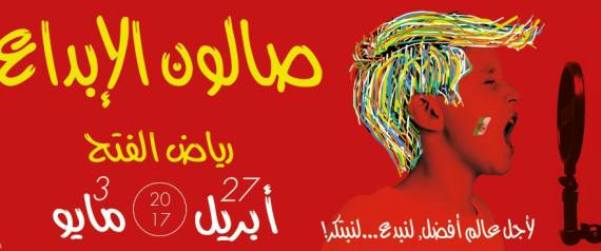 Ouverture de la troisième édition du Salon de la Créativité