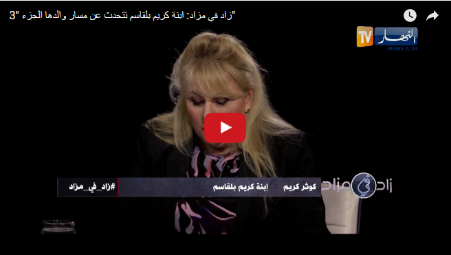 Fille de Krim Belkacem: c’est Boumediene qui a envoyé des personnes à Francfort (vidéo)