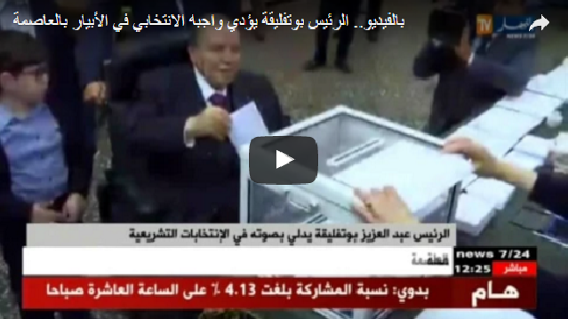 Vidéo: Bouteflika a voté ce matin à El Biar