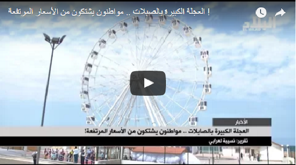 Vidéo: les tarifs de la grande roue des sablettes, ne sont pas abordables auprès des familles