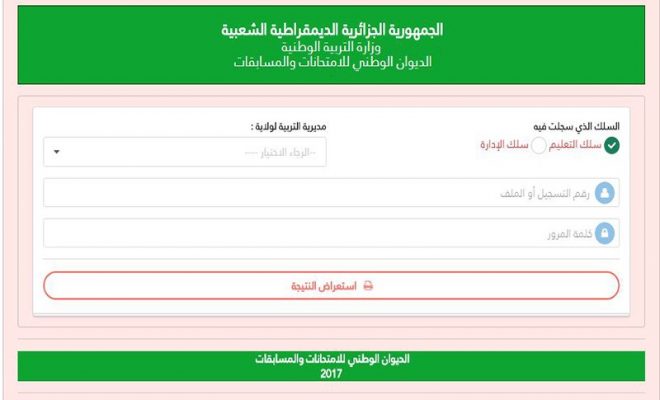 Concours de recrutement des enseignants: Les résultats annoncés sur le site internet de l’ONEC