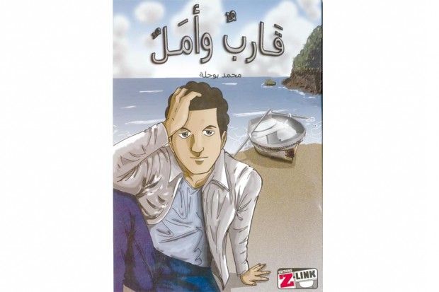 Bande dessinée « une barque et un espoir »  de Mohamed Boudjella:   Quand la société faillit à sa tâche