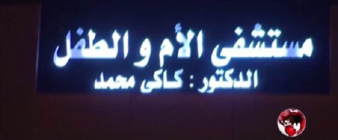 Parturiente décédée: 5 personnes arrêtées à Djelfa