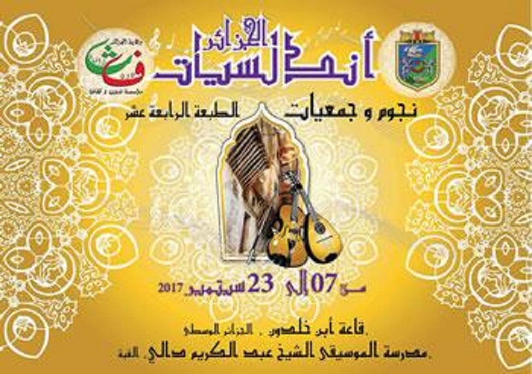 14ème édition des andaloussiates el djazaïr: Honneur aux dames