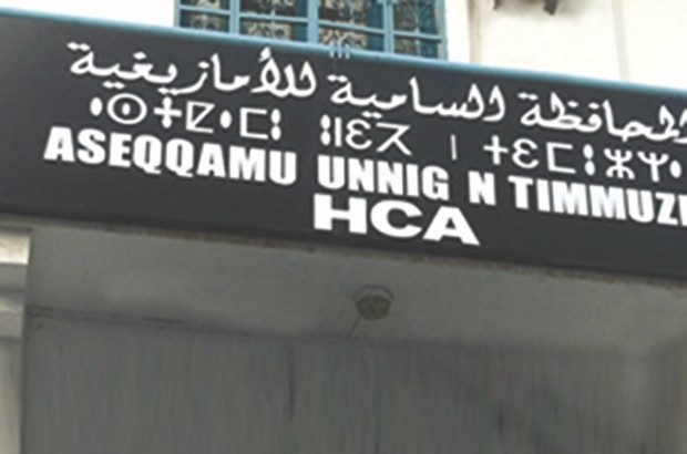 Promotion de tamazight: Coopération entre le HCA et le ministère du Tourisme