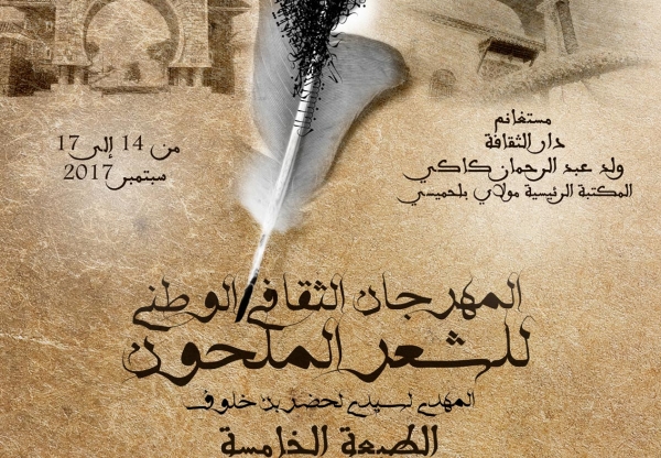 Festival national de la poésie melhoun de Mostaganem : Des hommages et des spectacles à partir de ce soir