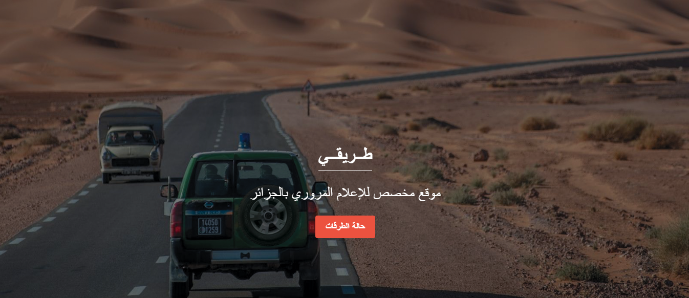 Gendarmerie Nationale: Mise en service de l’application «tariki.dz» sur les smartphones