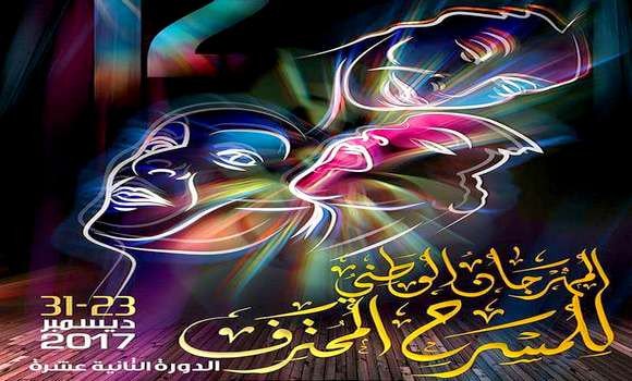 Le 12e Festival national du théâtre professionnel s’ouvre à Alger