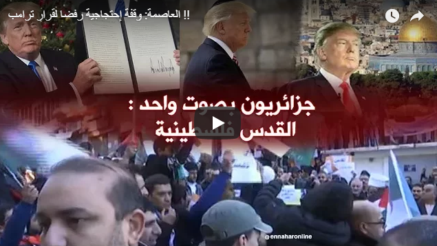 Des milliers de manifestants à Alger dénoncent la décision de Trump
