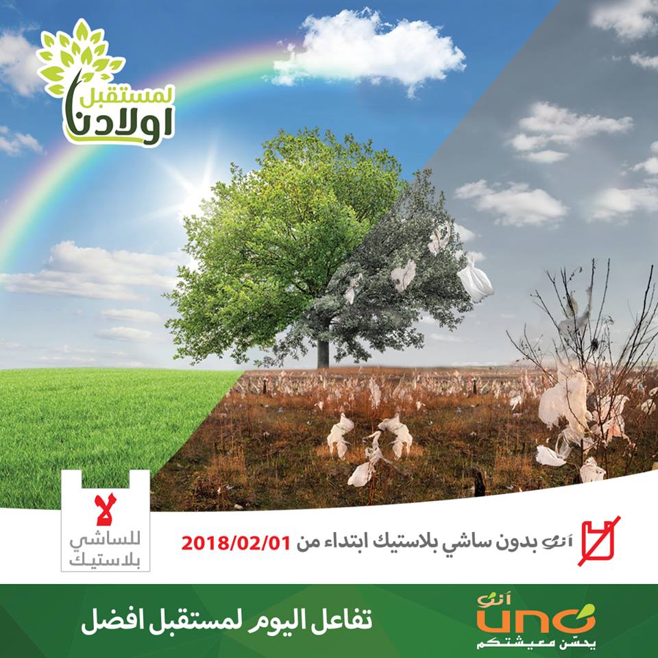 Cevital supprime à partir du 1er février les sacs en plastique dans ses hypermarchés UNO, pour les remplacer par des sacs réutilisables