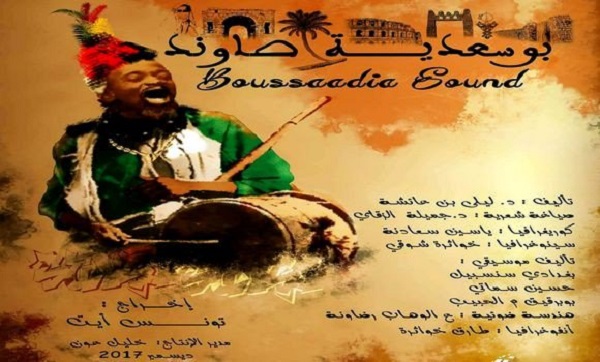 La comédie musicale « Boussaâdia Sound », ou lorsque l&rsquo;amour transcende l&rsquo;espace et le temps