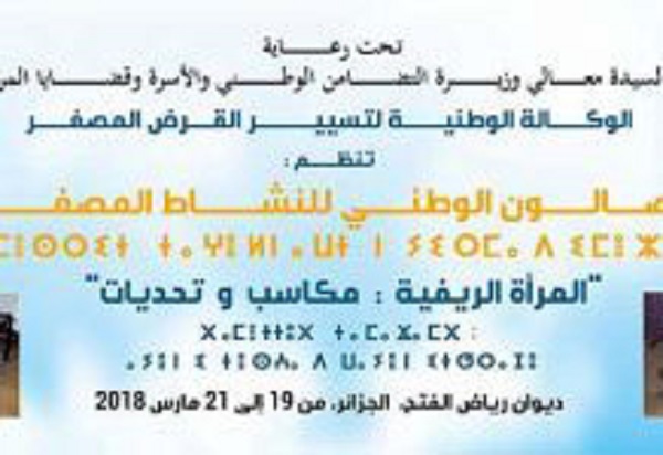 Salon national de la Micro activité /  » La femme rurale : Acquis et Défis  » ouvre ses portes