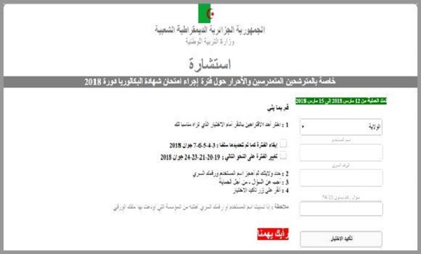 Bac 2018 : début des consultations pour choisir la période de l’examen