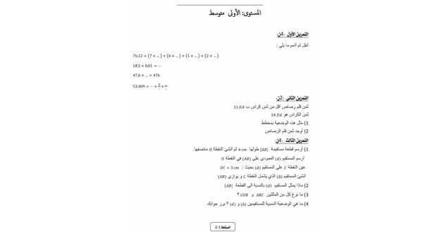 LIVRE DE MATHÉMATIQUES DE LA 1RE ANNÉE DE COLLÈGE : L’ancien manuel est meilleur, selon les enseignants