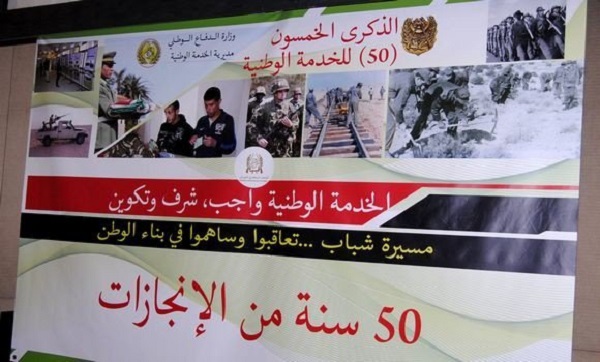 Séminaire national à Alger sur le service national