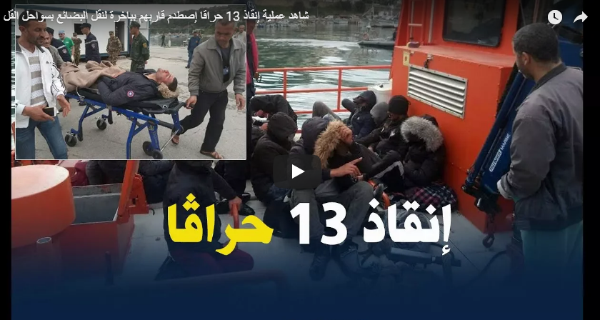 Vidéo: Le moment de sauvetage de 13 harraga sur les côtes de Skikda !