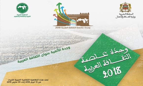 Mihoubi prend part à la cérémonie d&rsquo;ouverture de « Oujda, Capitale de la culture arabe 2018 »