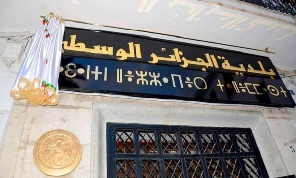 Mises à jour des enseignes portant noms des institutions administratives en arabe et en Tamazight