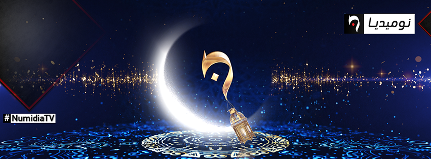 Lancement de la grille des programmes Numidia TV pour le Ramadan 2018