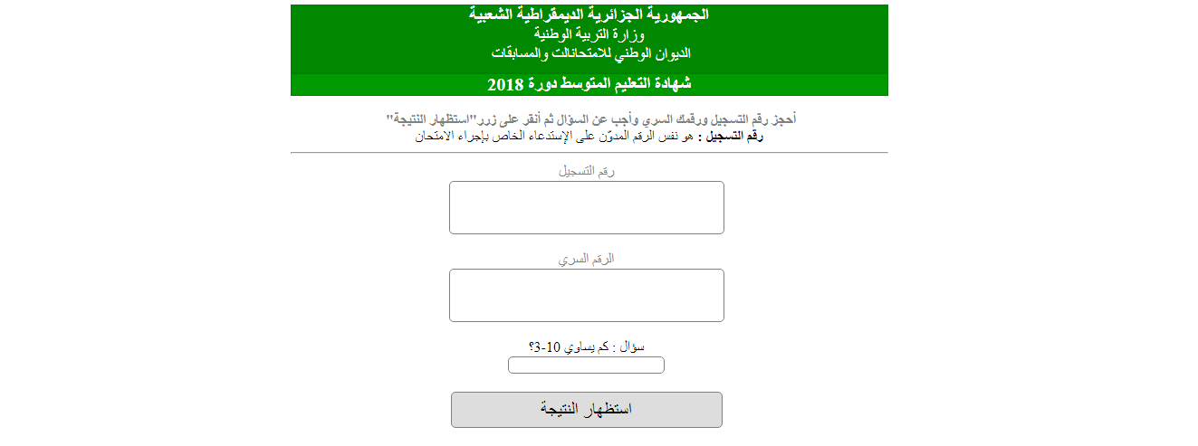 Les résultats de l&rsquo;examen du BEM publiés sur le site de l&rsquo;ONEC