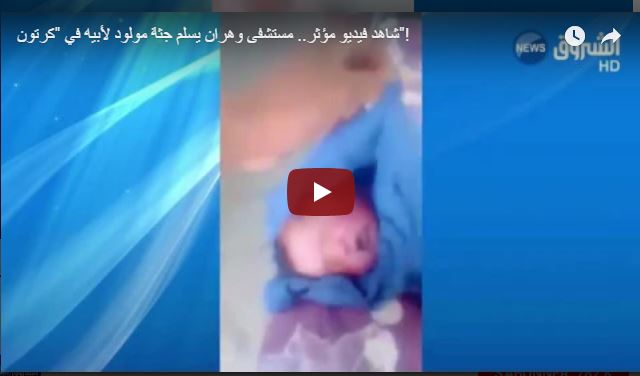 Vidéo – Oran : On lui remet son nouveau-né « décédé » dans une boite en carton !