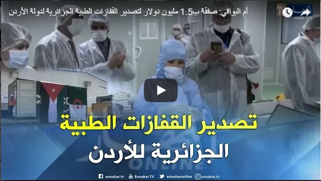 Exportation de produits pharmaceutiques et parapharmaceutiques vers la Jordanie