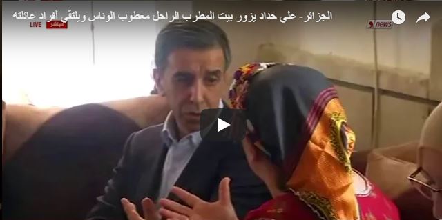 Vidéo : Ali Haddad au domicile de Matoub Lounès