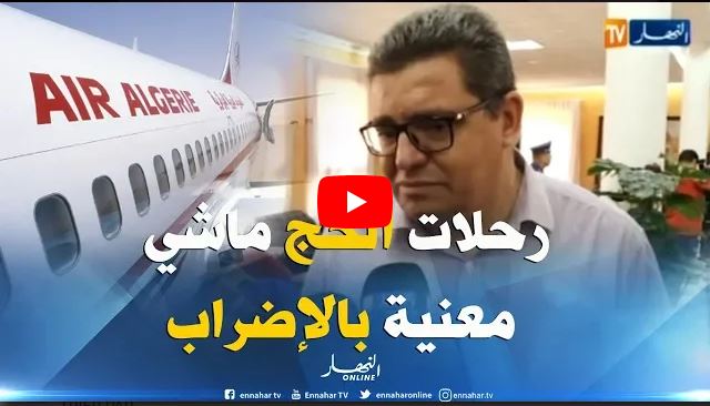 Grève à Air Algérie : Le programme des vols Hadj2018 « pas concerné »