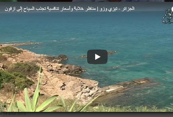 Azzefoun attire de plus en plus de touristes