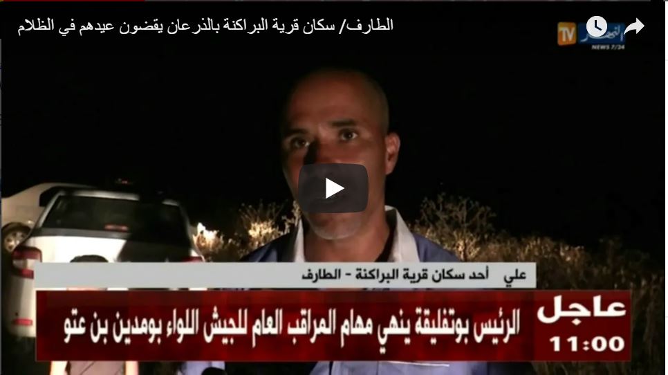 Vidéo: un Aïd-El-Adha sans électricité pour les habitants de Brakna Dréan (wilaya d’El Tarf)