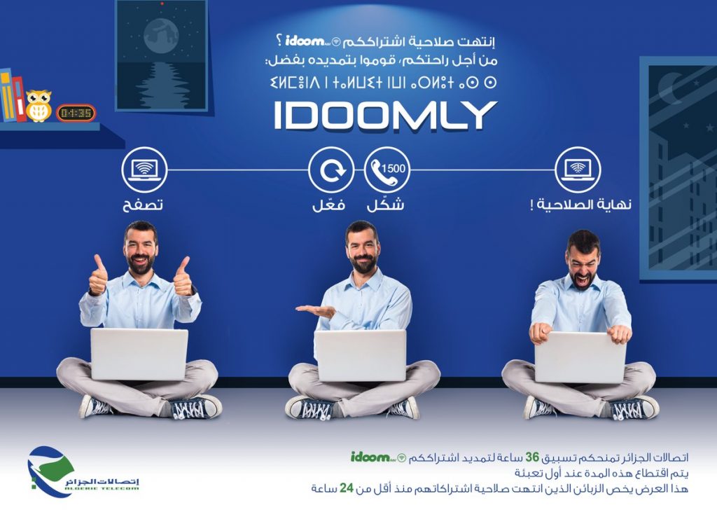 Idoomly: le service d&rsquo;Algérie Télécom qui vient à votre secours dès l&rsquo;expiration de votre abonnement Internet