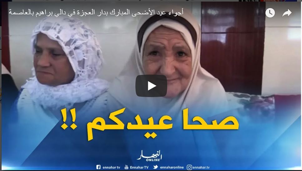 Vidéo: un Aïd-El-Adha à la maison de retraite de Dely Brahim