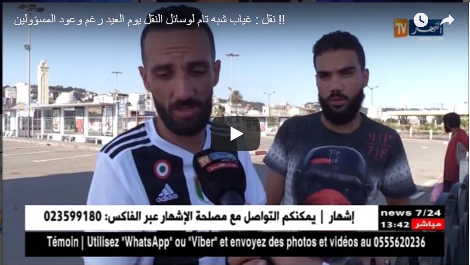 Vidéo: absence quasi totale des moyens de transports collectifs en ce premier jour de l’Aïd-El-Adha