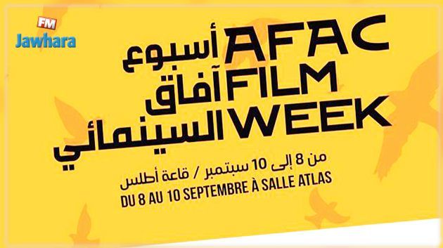 La « Afac Film Week 2018 » du 8 au 10 septembre à Alger