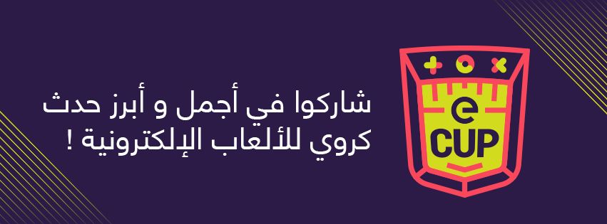 Après le succès qu’a connu la première édition de l’E-CUP, la seconde débutera en septembre 2018