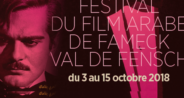 29e Festival du film arabe de Fameck (France): Plusieurs films algériens au programme