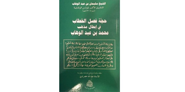 Le livre antithèse du wahabisme disponible en Algérie