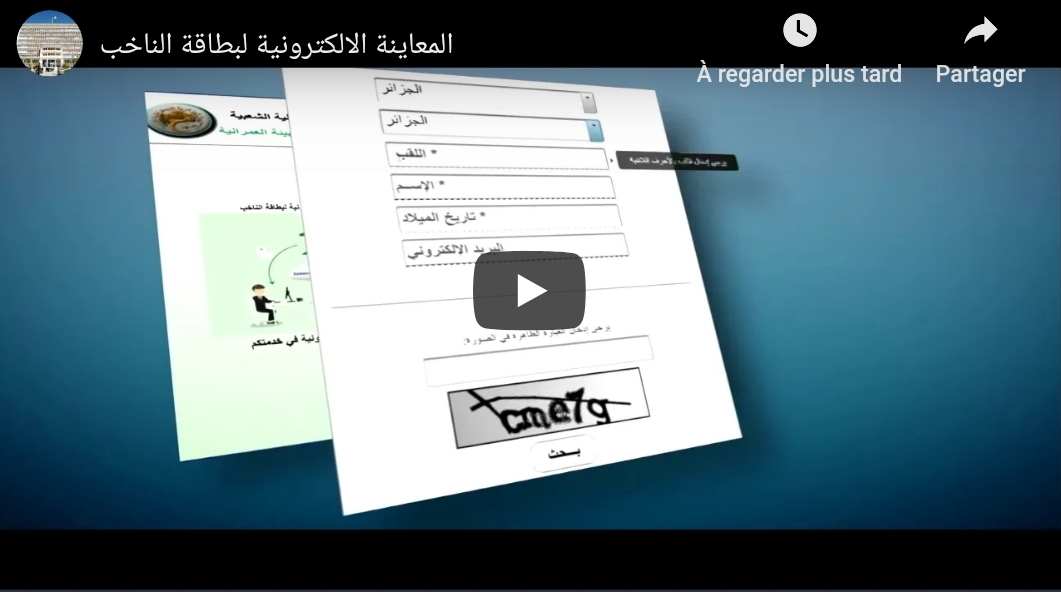 Une application web pour la vérification électronique de la carte d&rsquo;électeur