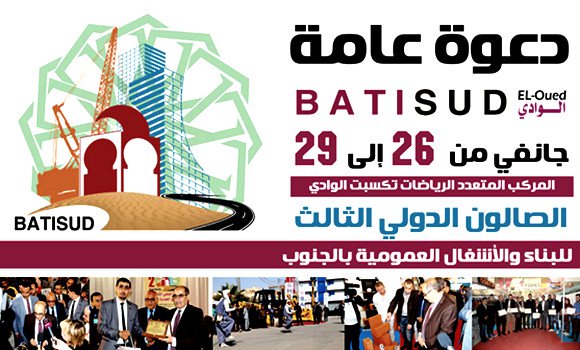 Salon du Bâtiment et des travaux publics du Sud : près de 50 exposants à El Oued