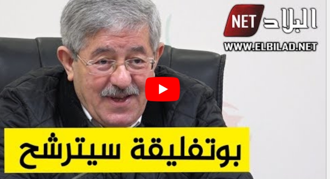 Ouyahia : « Bouteflika sera candidat à 99% »