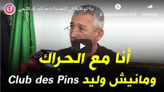 Le maire d’Alger centre soutient le mouvement populaire.