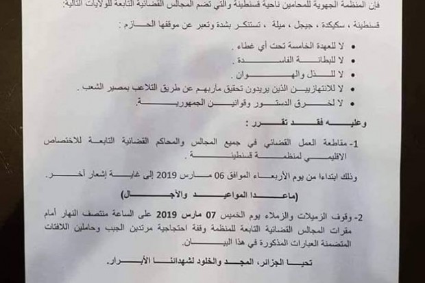 Des rassemblements contre le 5e mandat prévus jeudi prochain devant les cours de justice: Le bâtonnat de la région de Constantine suspend ses activités