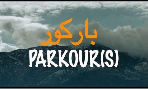 « Parkours » de Fatma-Zahra Zamoum présenté en avant-première à Alger