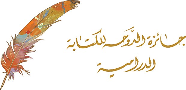 1re édition du prix Doha Drama Award : Encourager la création scénaristique du monde arabe