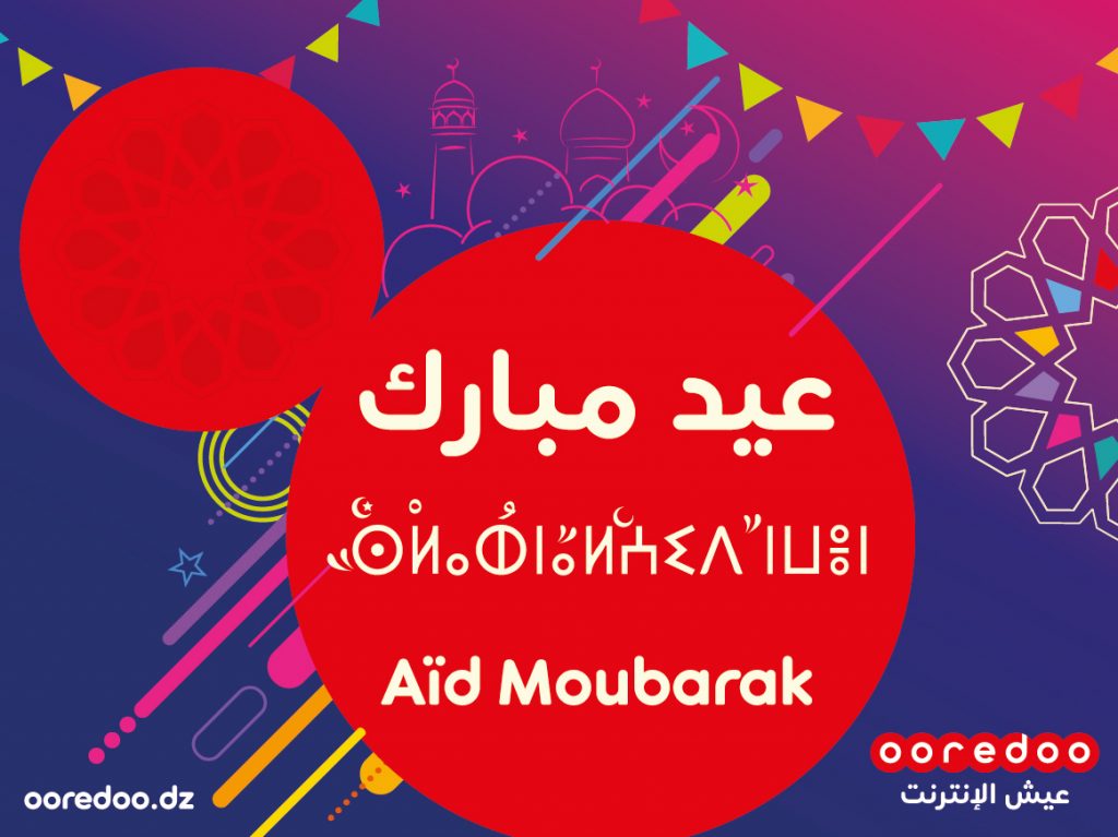 Ooredoo souhaite Aïd el Fitr Moubarak au peuple algérien