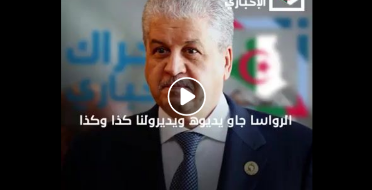 Quand Sellal parlait des problèmes des algériens avec…