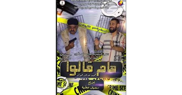 Théâtre : «Ham Galou», une satire des réseaux sociaux