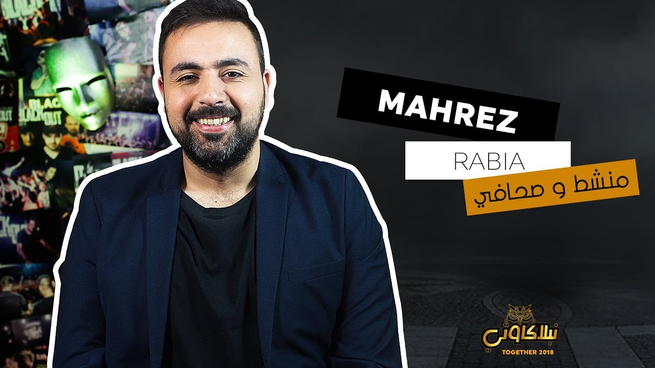 Mahrez Rabia licencié de Canal Algérie pour une raison assez surprenante